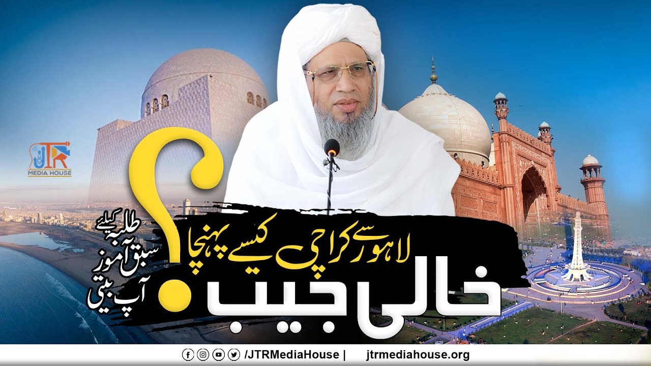 Khali Jaib Lahore Sy Karachi Kesy Pahoncha??? | JTR Media House